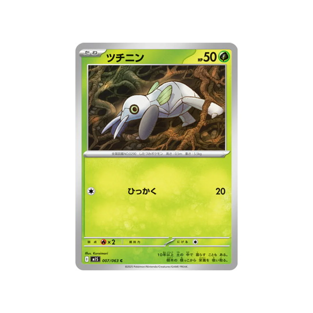 Carte Pokémon MEGA Symphonia M1S 007/063 : Ningale