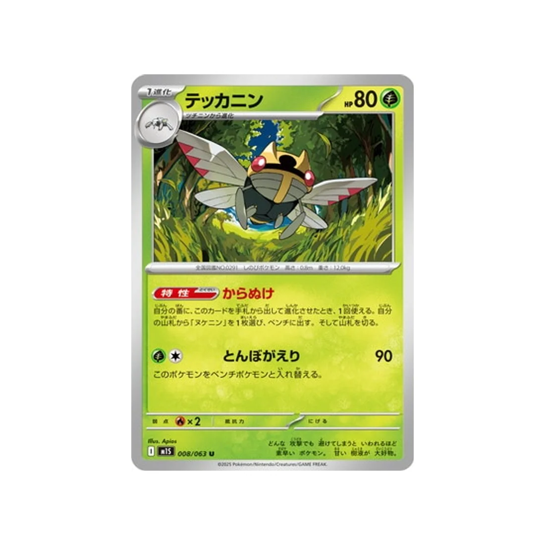 Carte Pokémon MEGA Symphonia M1S 008/063 : Ninjask