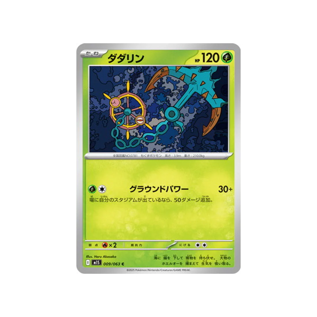 Carte Pokémon MEGA Symphonia M1S 009/063 : Sinistrail