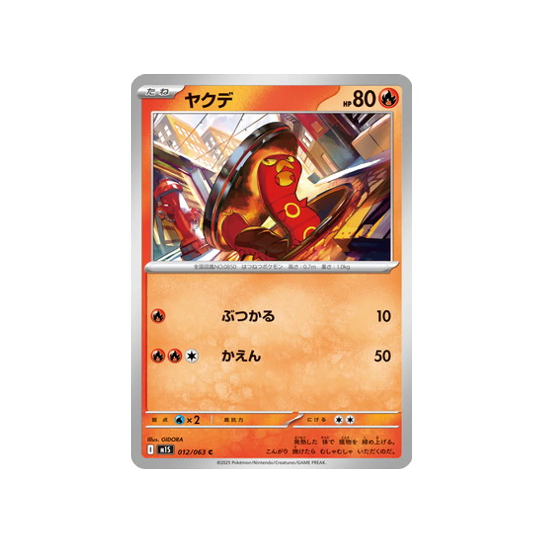 Carte Pokémon MEGA Symphonia M1S 012/063 : Grillepattes