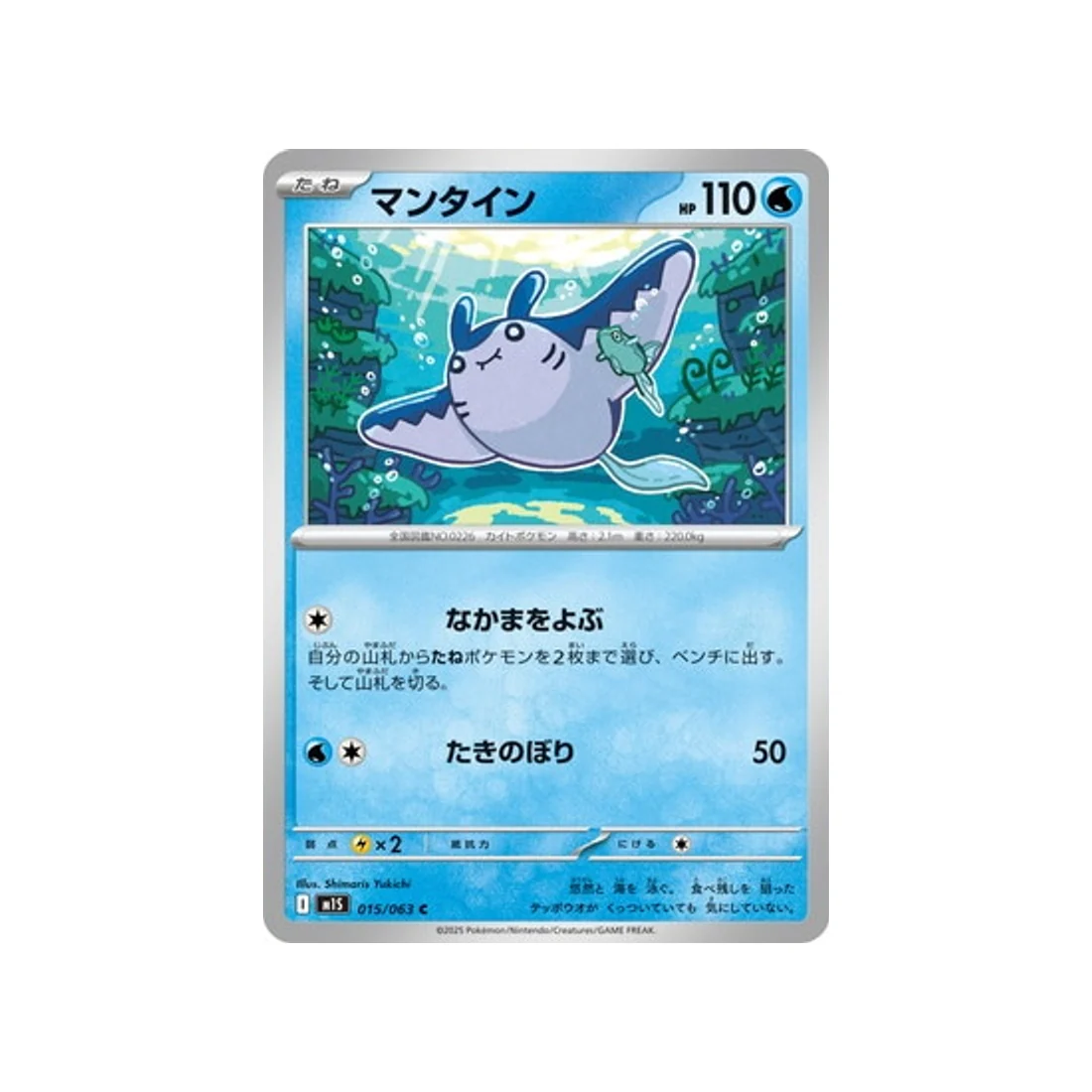 Carte Pokémon MEGA Symphonia M1S 015/063 : Démanta