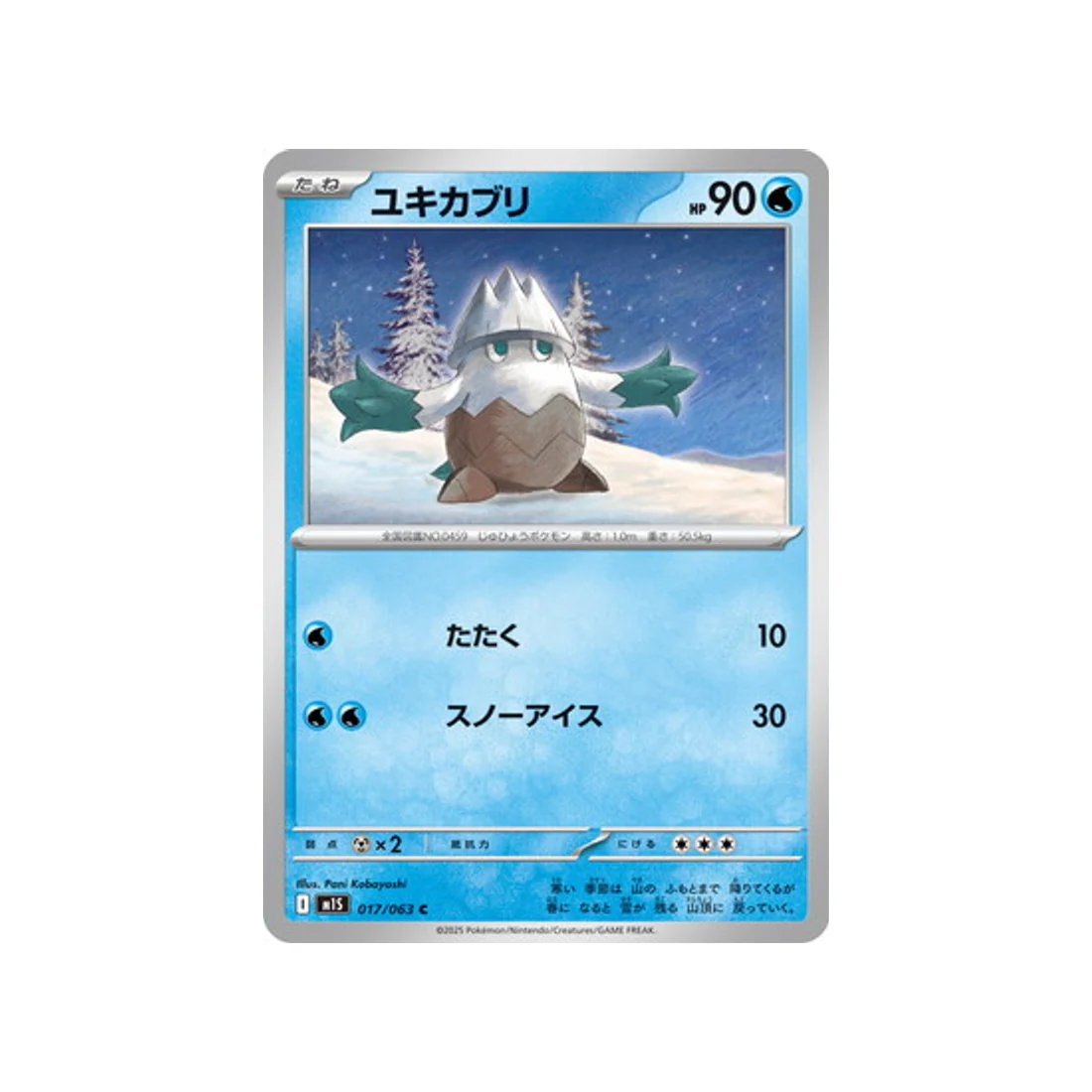 Carte Pokémon MEGA Symphonia M1S 017/063 : Blizzi