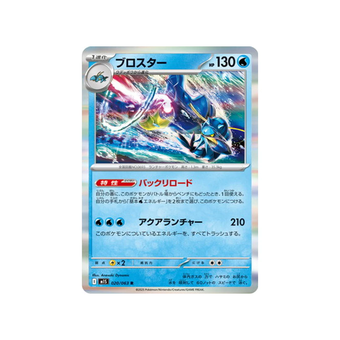 Carte Pokémon MEGA Symphonia M1S 020/063 : Gamblast