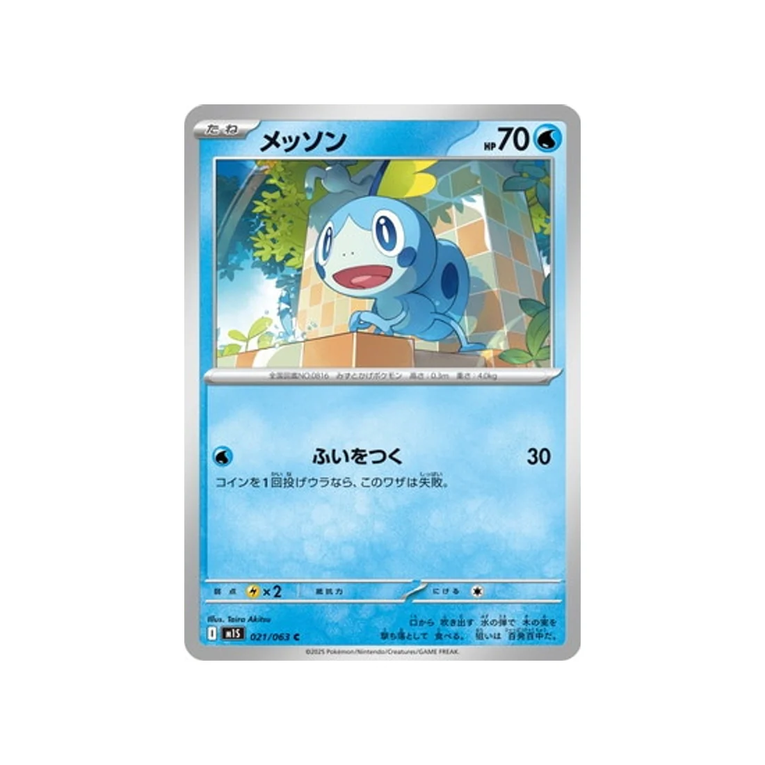 Carte Pokémon MEGA Symphonia M1S 021/063 : Larméléon