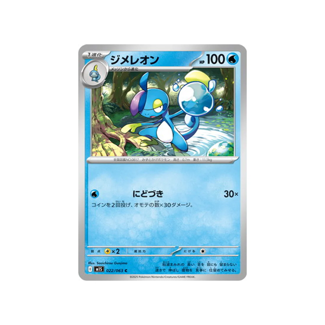 Carte Pokémon MEGA Symphonia M1S 022/063 : Arrozard