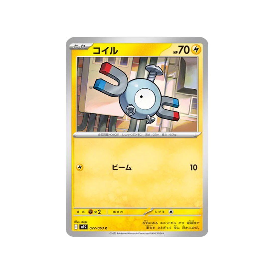 Carte Pokémon MEGA Symphonia M1S 027/063 : Magnéti
