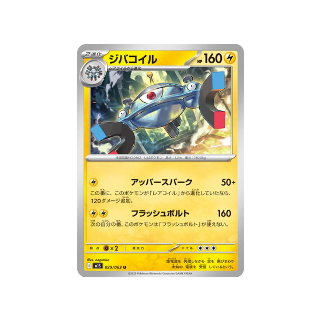 Carte Pokémon MEGA Symphonia M1S 029/063 : Magnézone