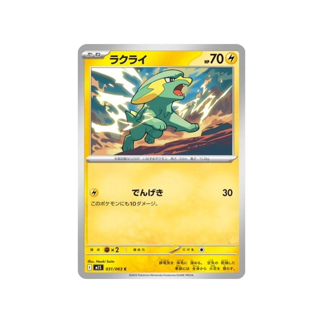 Carte Pokémon MEGA Symphonia M1S 031/063 : Dynavolt
