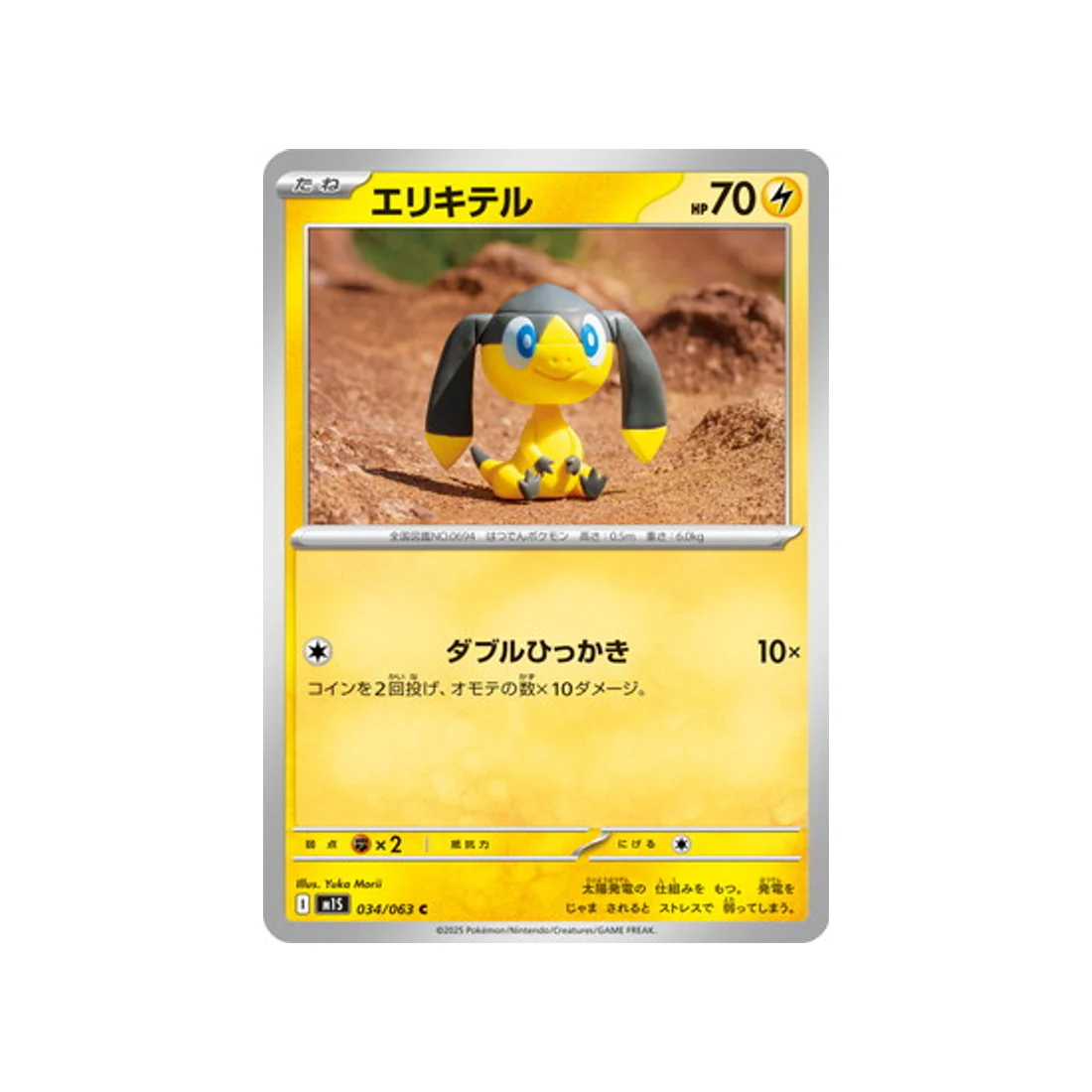 Carte Pokémon MEGA Symphonia M1S 034/063 : Galvaran