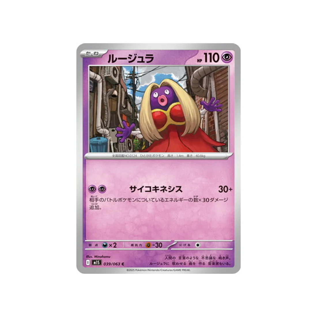 Carte Pokémon MEGA Symphonia M1S 039/063 : Lippoutou