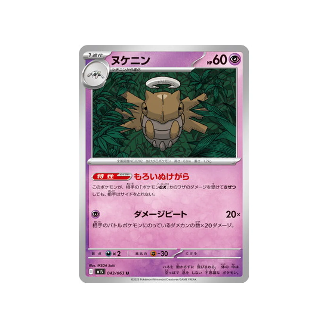 Carte Pokémon MEGA Symphonia M1S 043/063 : Munja