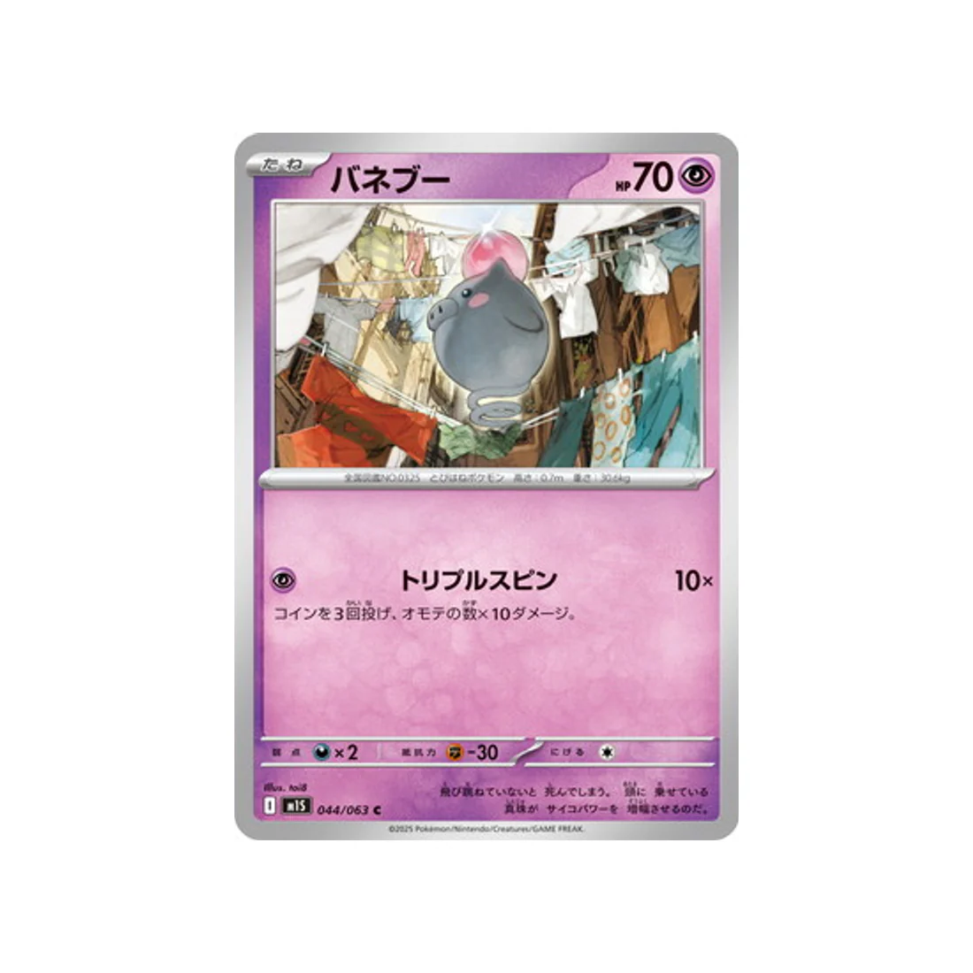 Carte Pokémon MEGA Symphonia M1S 044/063 : Spoink
