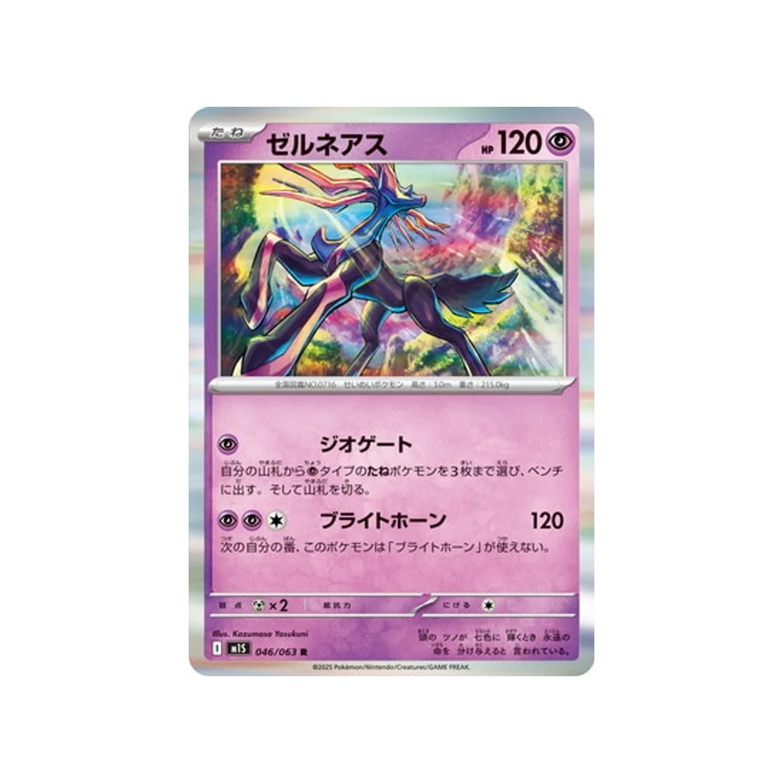 Carte Pokémon MEGA Symphonia M1S 046/063 : Xerneas