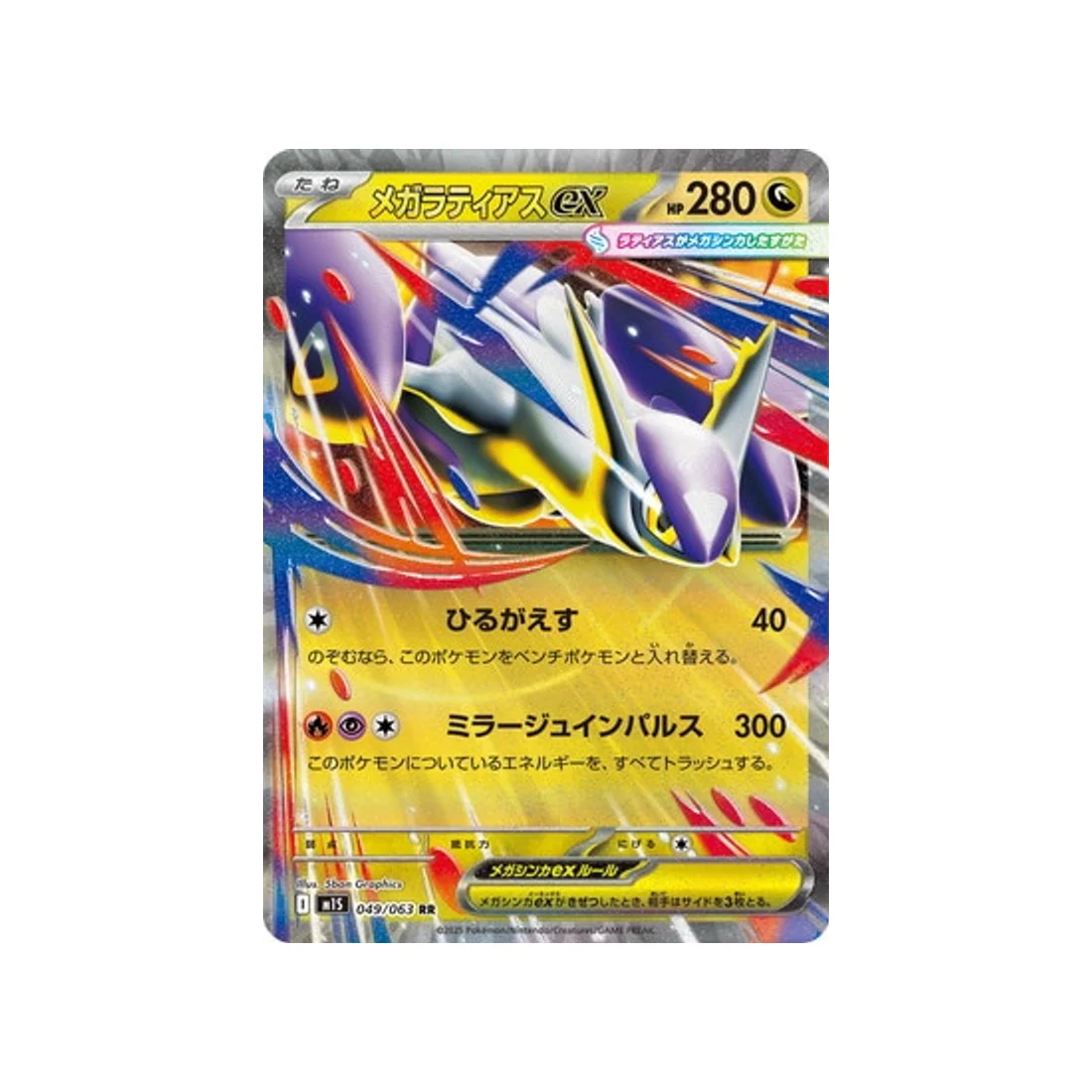 Carte Pokémon MEGA Symphonia M1S 049/063 : Latias Méga EX