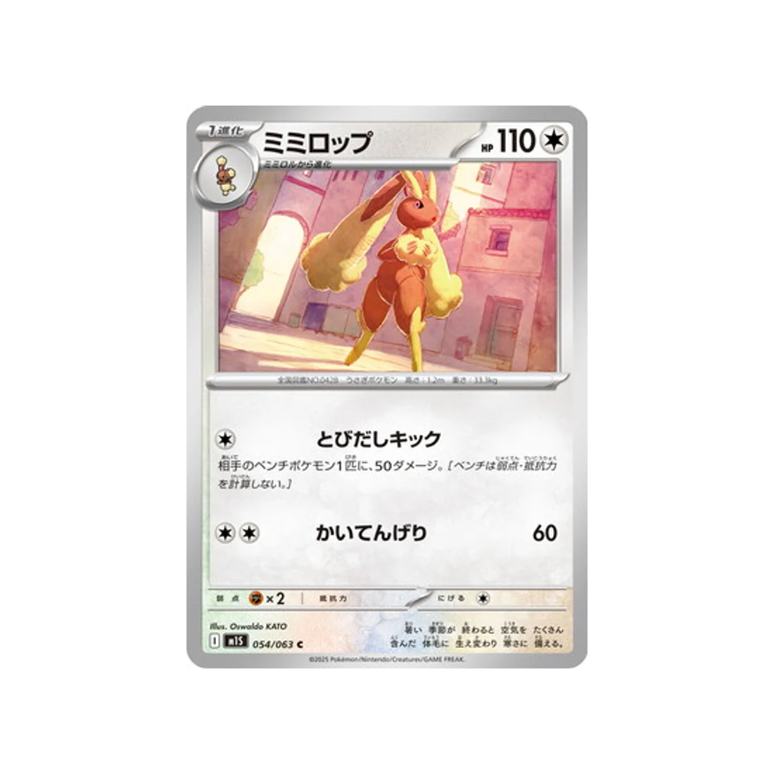 Carte Pokémon MEGA Symphonia M1S 054/063 : Lockpin