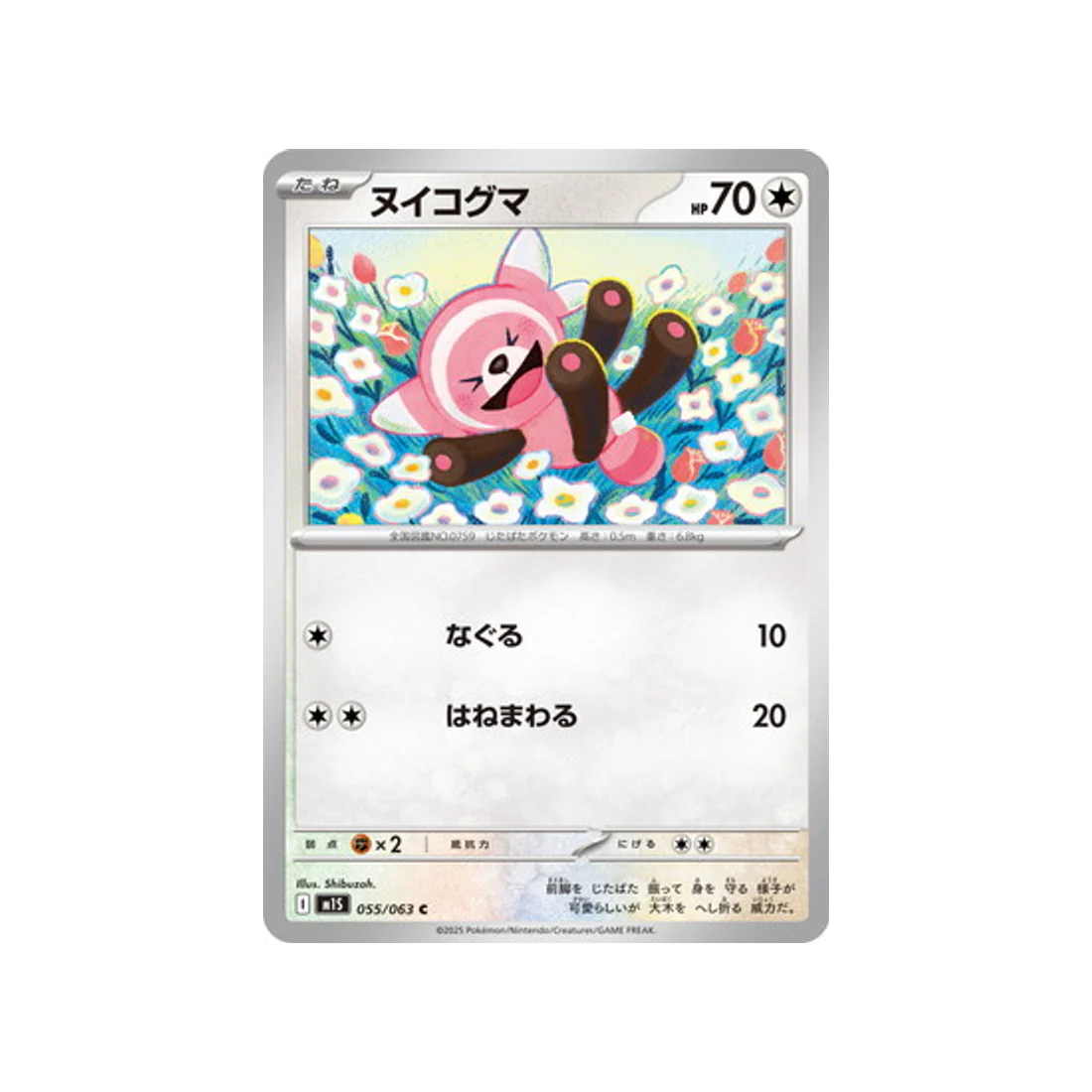 Carte Pokémon MEGA Symphonia M1S 055/063 : Nounourson