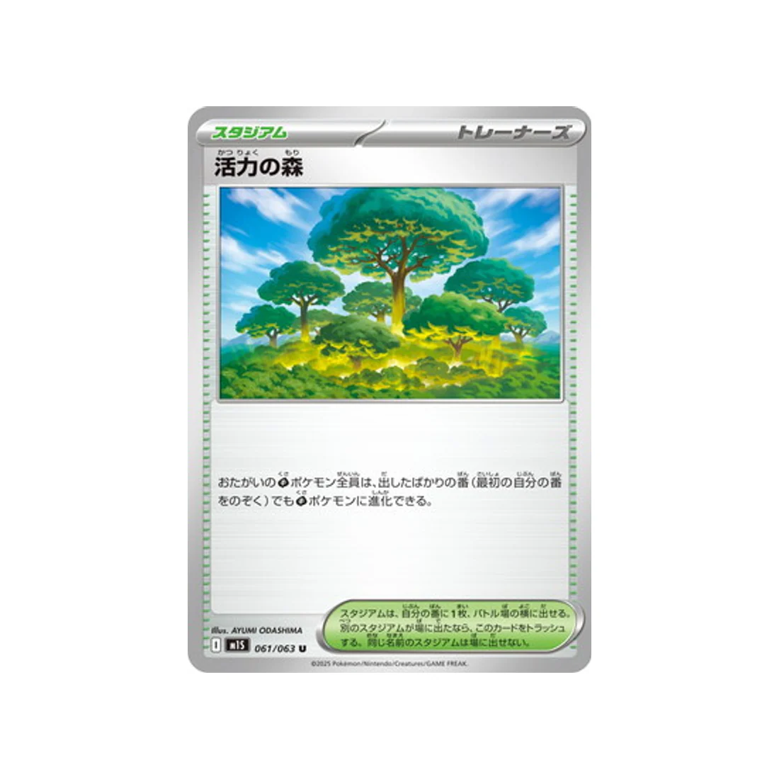 Carte Pokémon MEGA Symphonia M1S 061/063 : Forêt Vital
