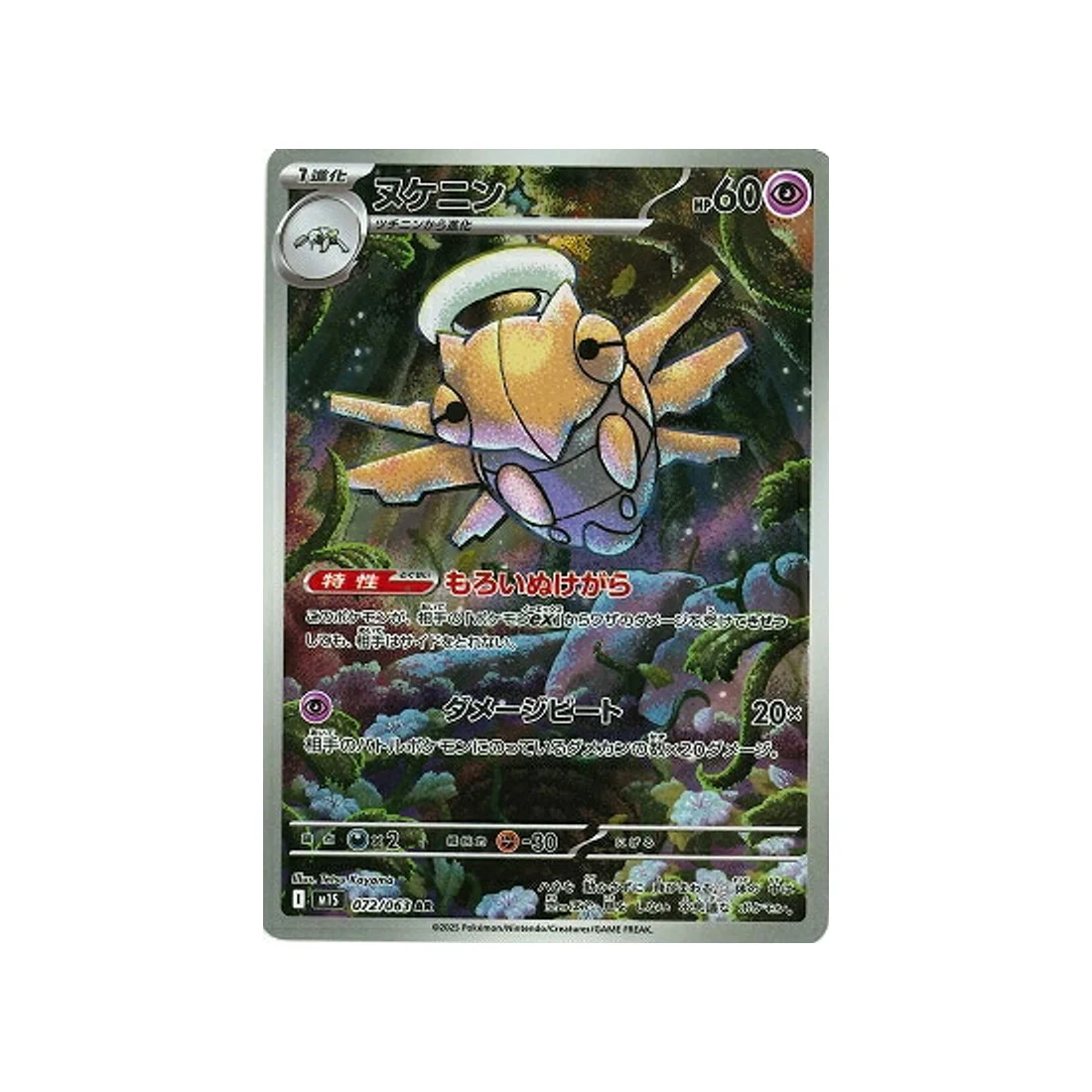 Carte Pokémon MEGA Symphonia M1S 072/063 : Munja