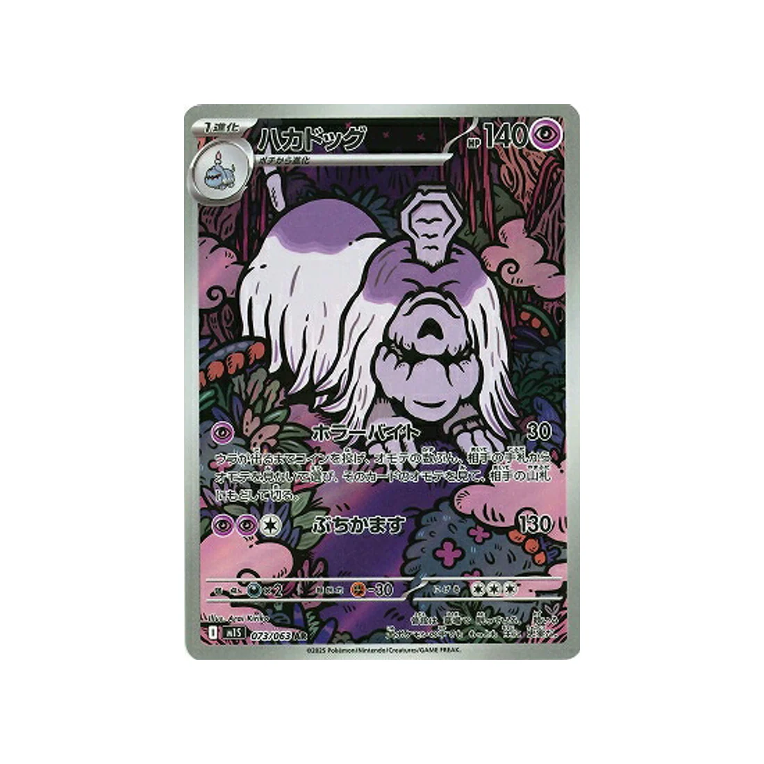 Carte Pokémon MEGA Symphonia M1S 073/063 : Tomberro