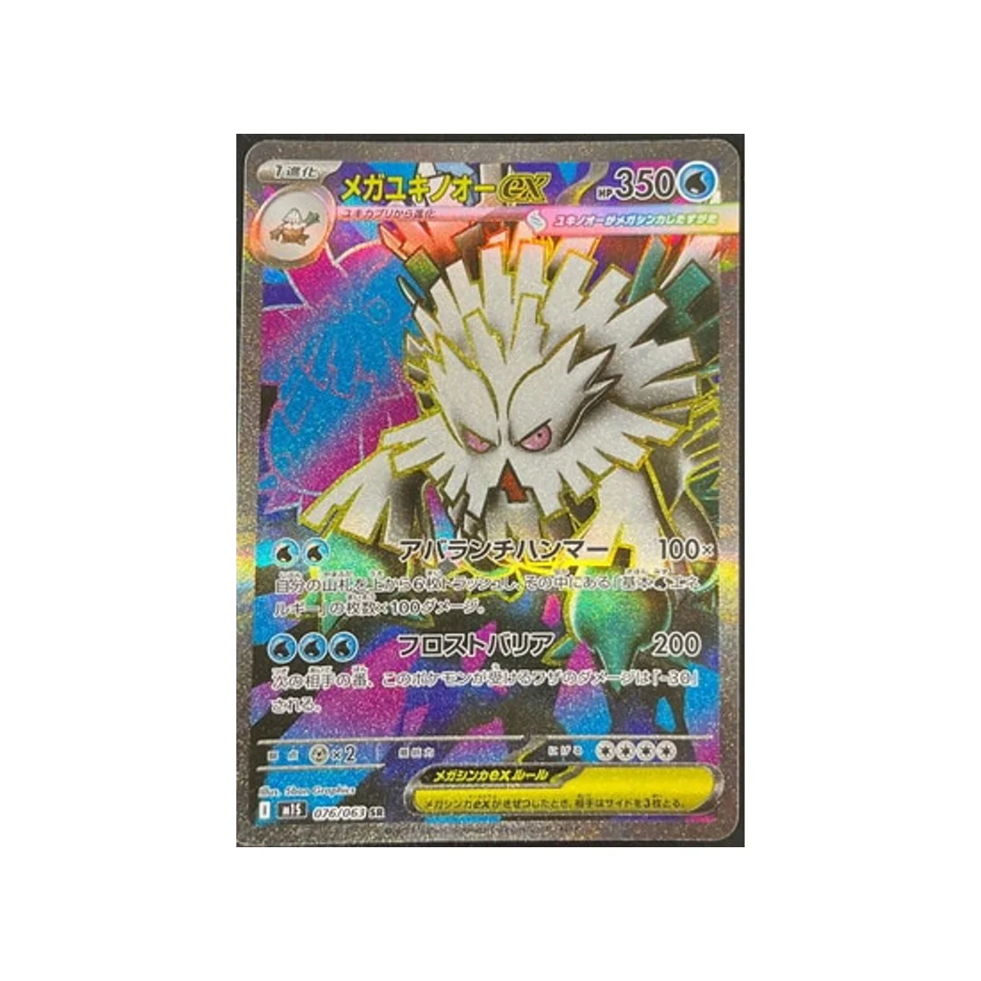 Carte Pokémon MEGA Symphonia M1S 076/063 : Blizzaroi Méga EX