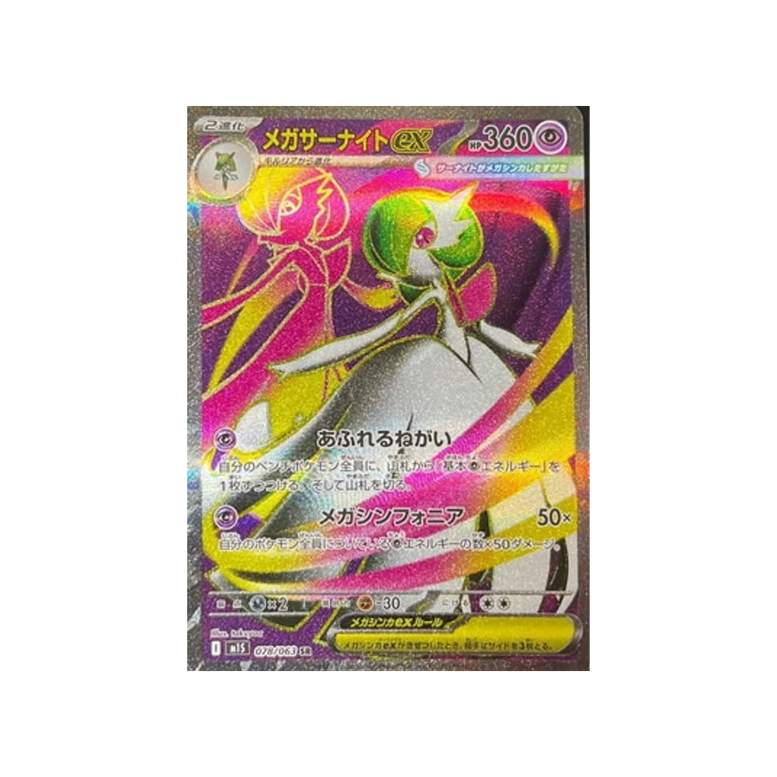 Carte Pokémon MEGA Symphonia M1S 078/063 : Gardevoir Méga EX