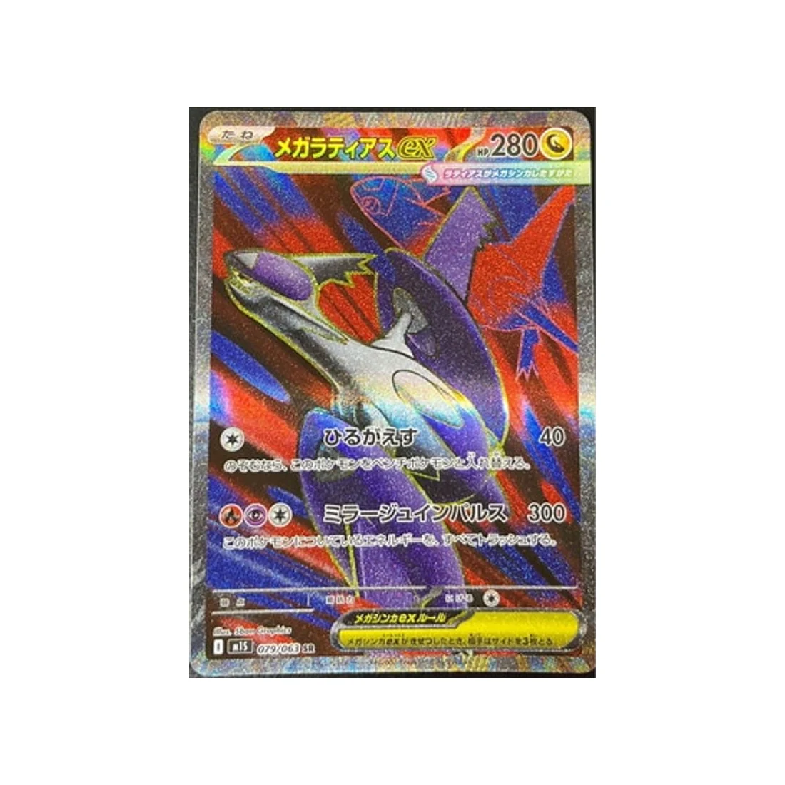 Carte Pokémon MEGA Symphonia M1S 079/063 : Latias Méga EX