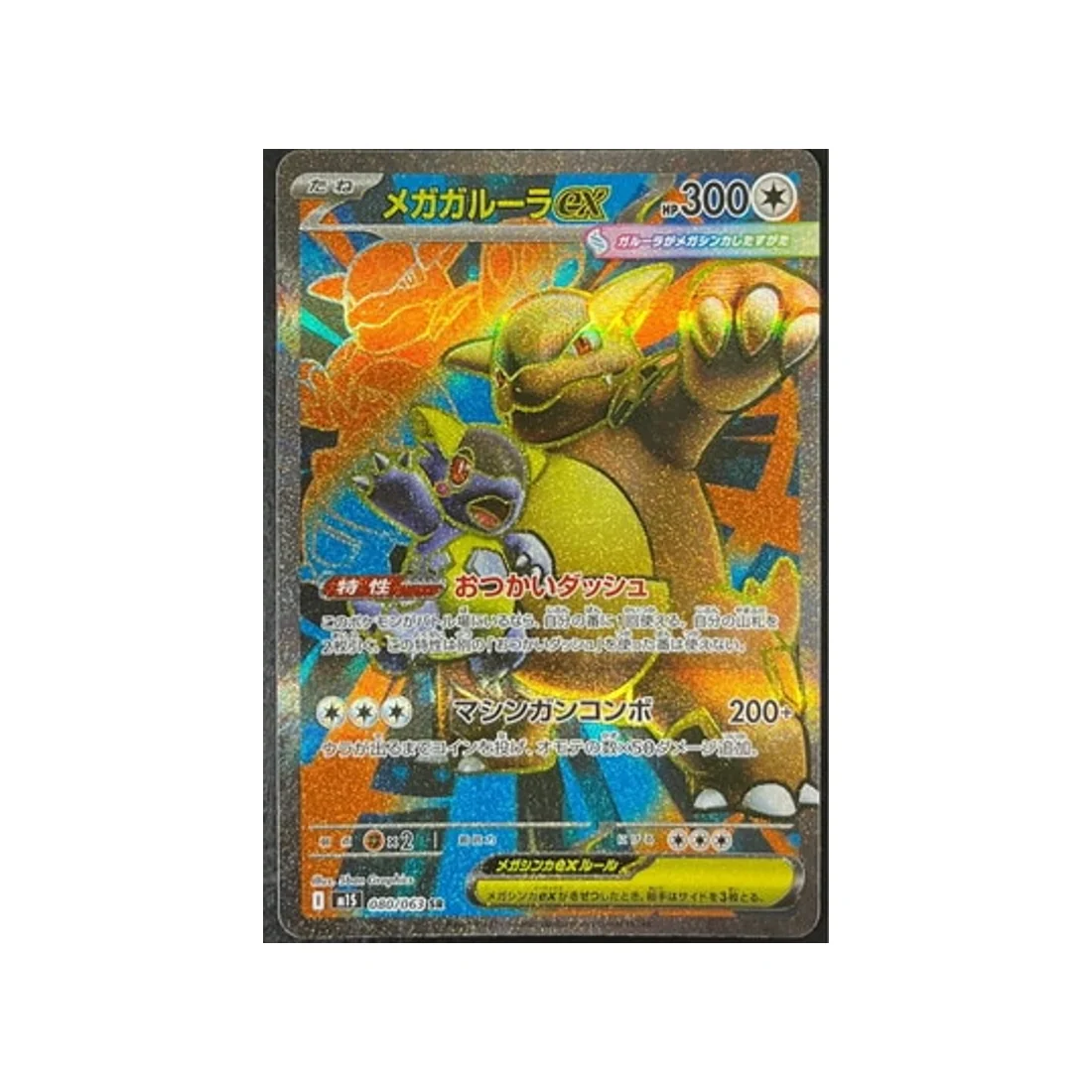 Carte Pokémon MEGA Symphonia M1S 080/063 : Kangourex Méga EX
