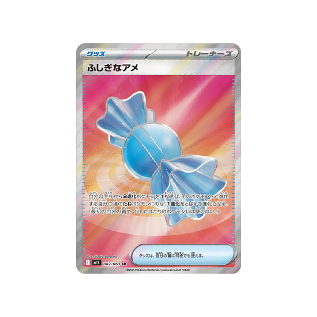 Carte Pokémon MEGA Symphonia M1S 082/063 : Super Bonbon