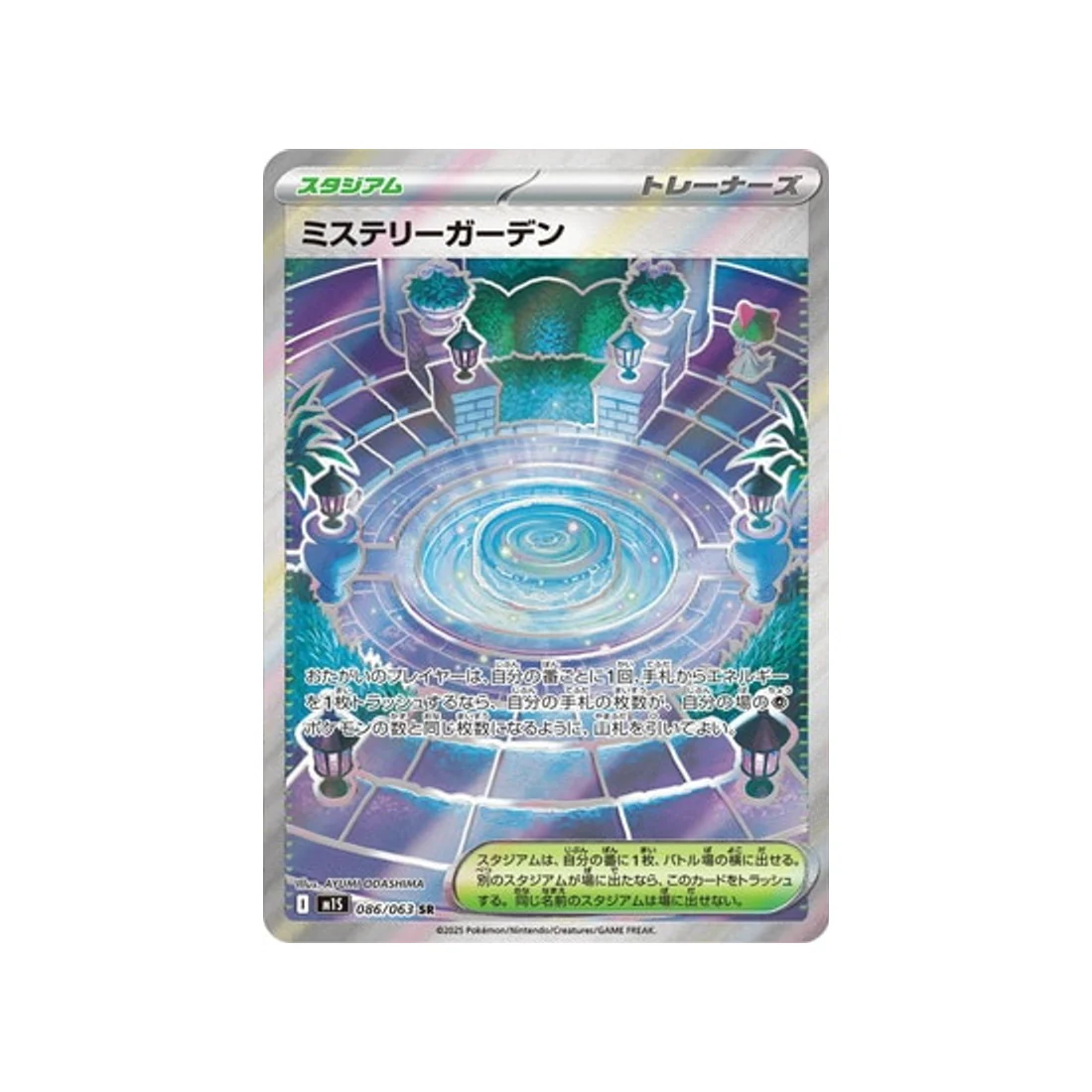 Carte Pokémon MEGA Symphonia M1S 086/063 : Jardin Mystère