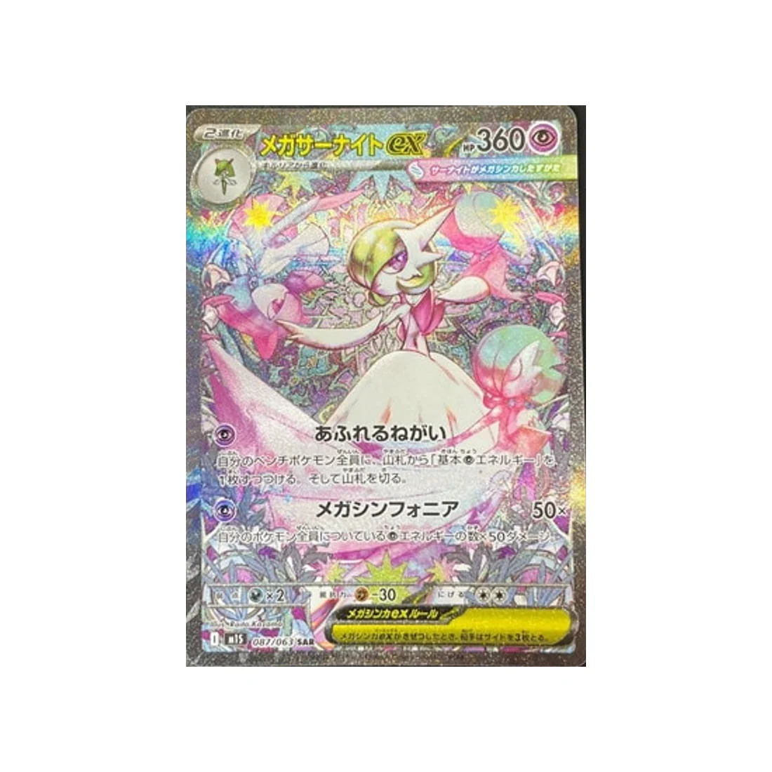 Carte Pokémon MEGA Symphonia M1S 087/063 : Gardevoir Méga EX