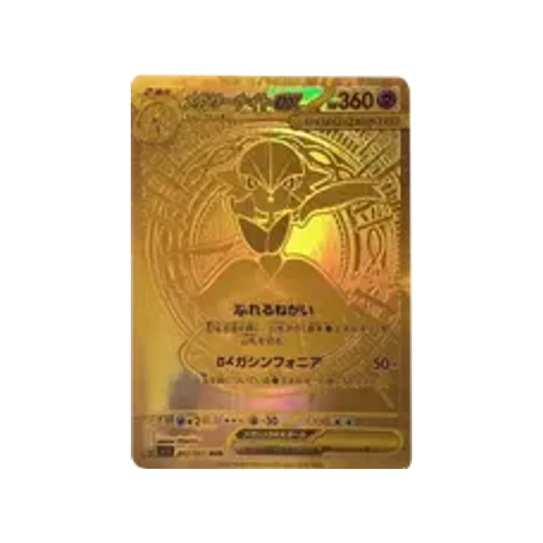Carte Pokémon MEGA Symphonia M1S 092/063 : Gardevoir Méga EX