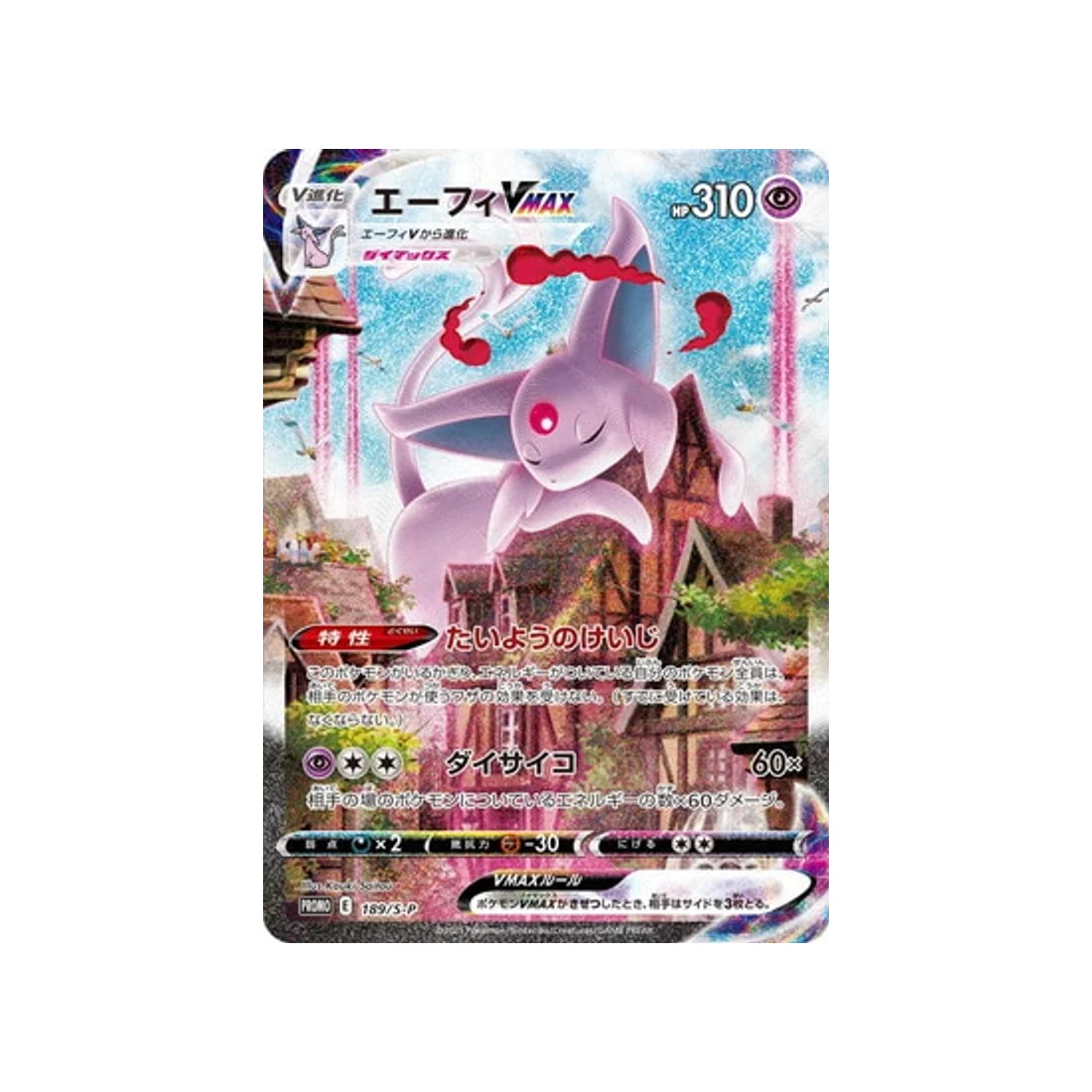 Carte Pokémon Carte Promo Épée et Bouclier S-P 189/S-P : Mentali VMAX