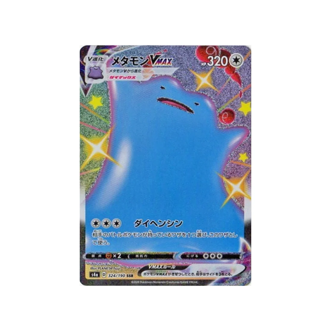Carte Pokémon Shiny Star V S4A 324/190 : Métamorph VMAX