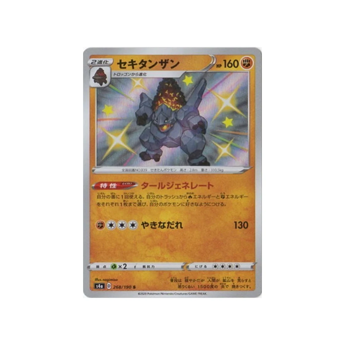Carte Pokémon Shiny Star V S4A 268/190 : Monthracite