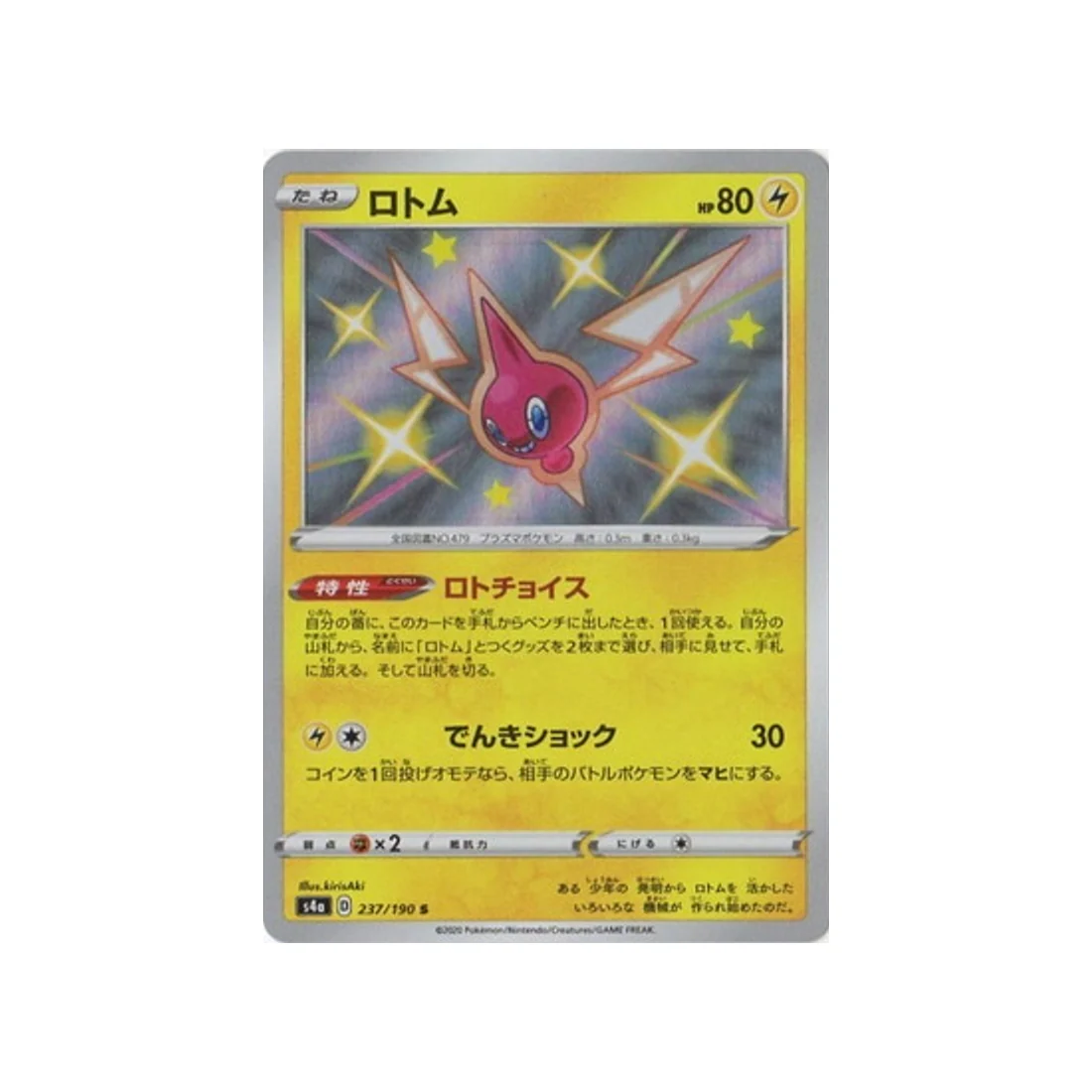 Carte Pokémon Shiny Star V S4A 237/190 : Motisma