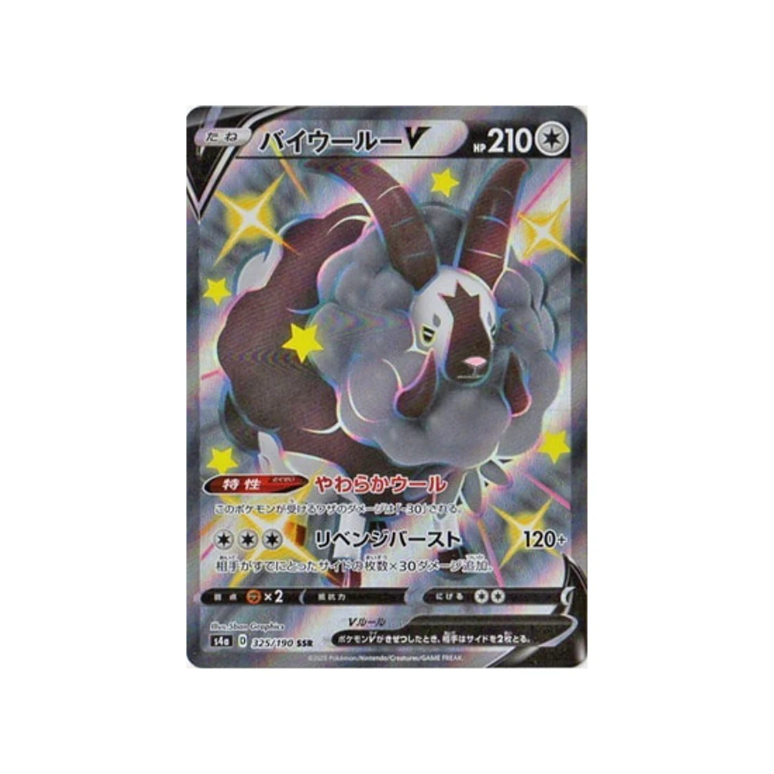 Carte Pokémon Shiny Star V S4A 325/190 : Moumouflon V