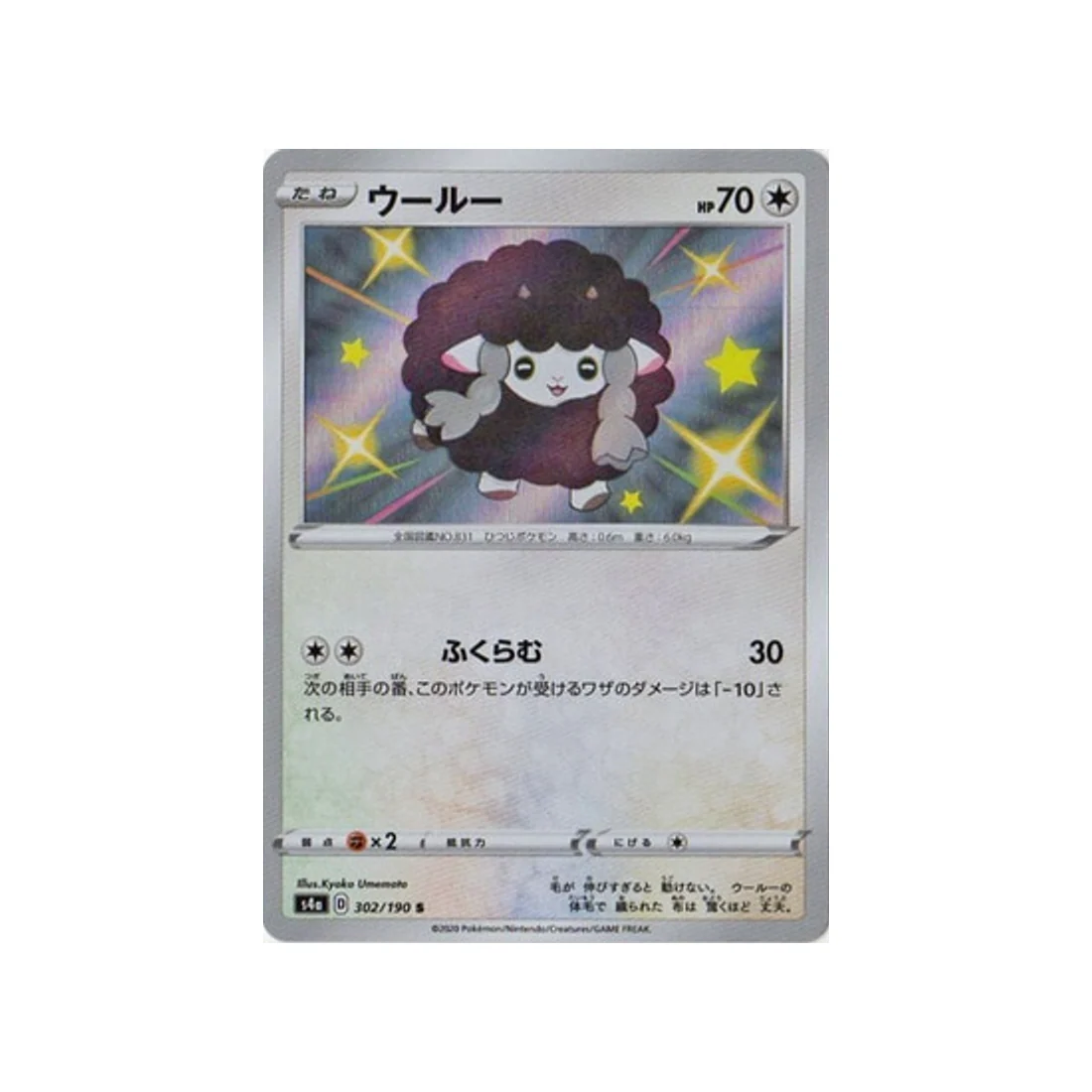 Carte Pokémon Shiny Star V S4A 302/190 : Moumouton