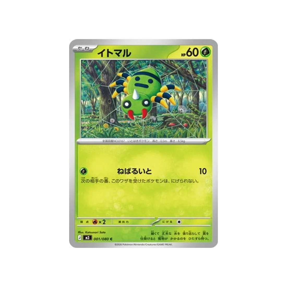 Carte Pokémon Munikis Zero M3 001/080 : Mimigal