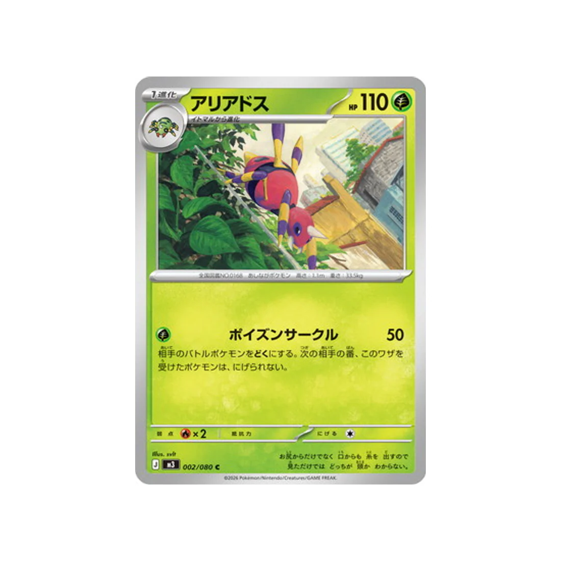Carte Pokémon Munikis Zero M3 002/080 : Migalos