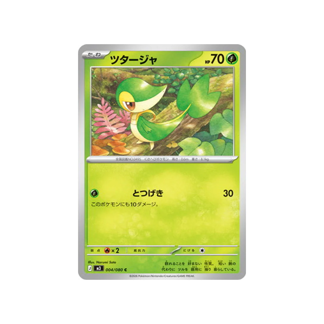 Carte Pokémon Munikis Zero M3 004/080 : Vipélierre
