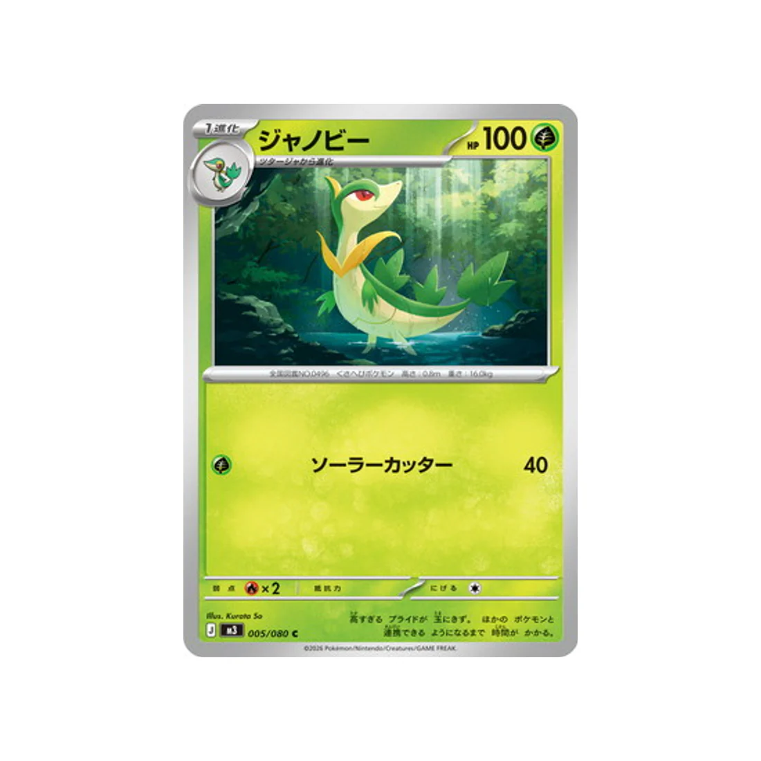 Carte Pokémon Munikis Zero M3 005/080 : Lianaja