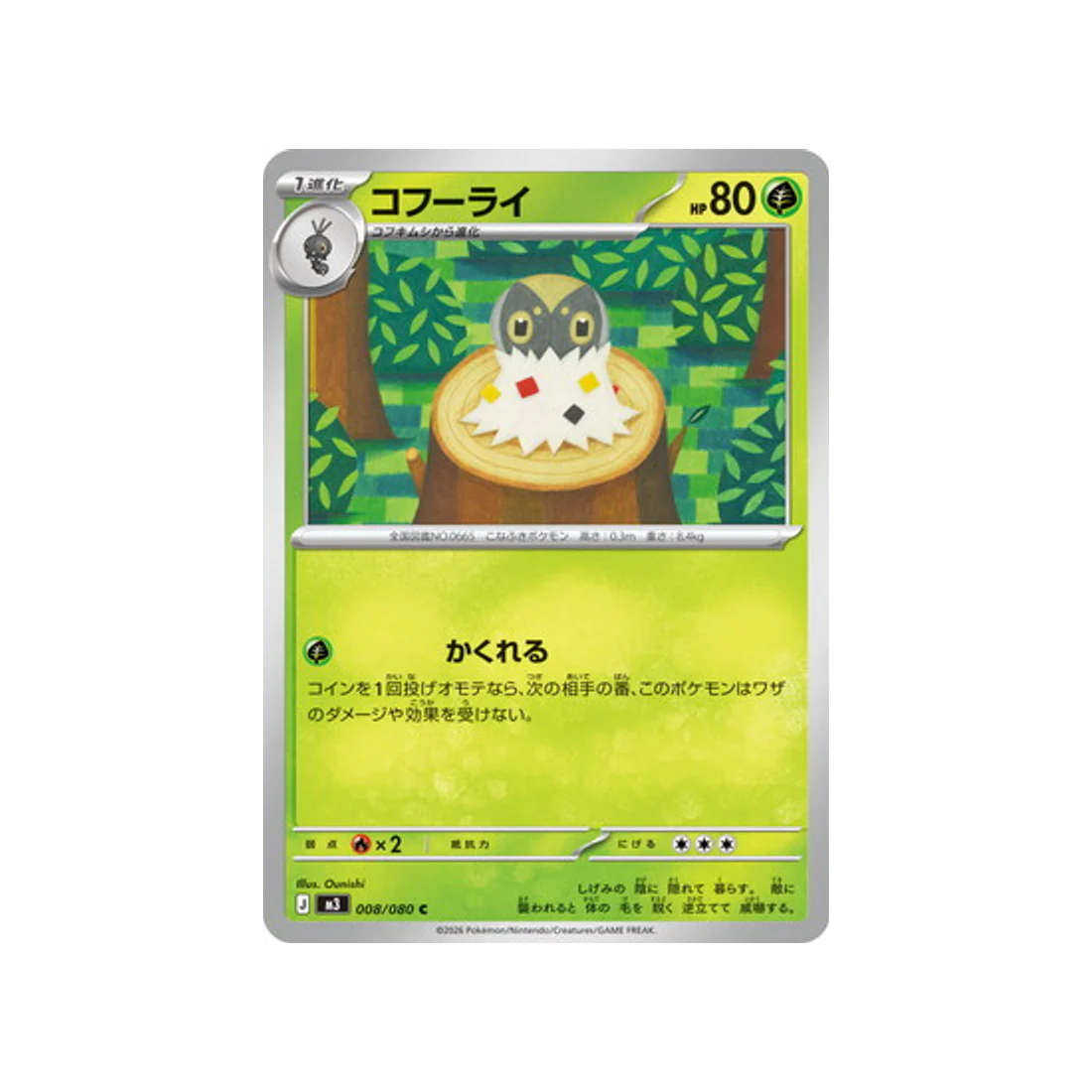 Carte Pokémon Munikis Zero M3 008/080 : Pérégrain