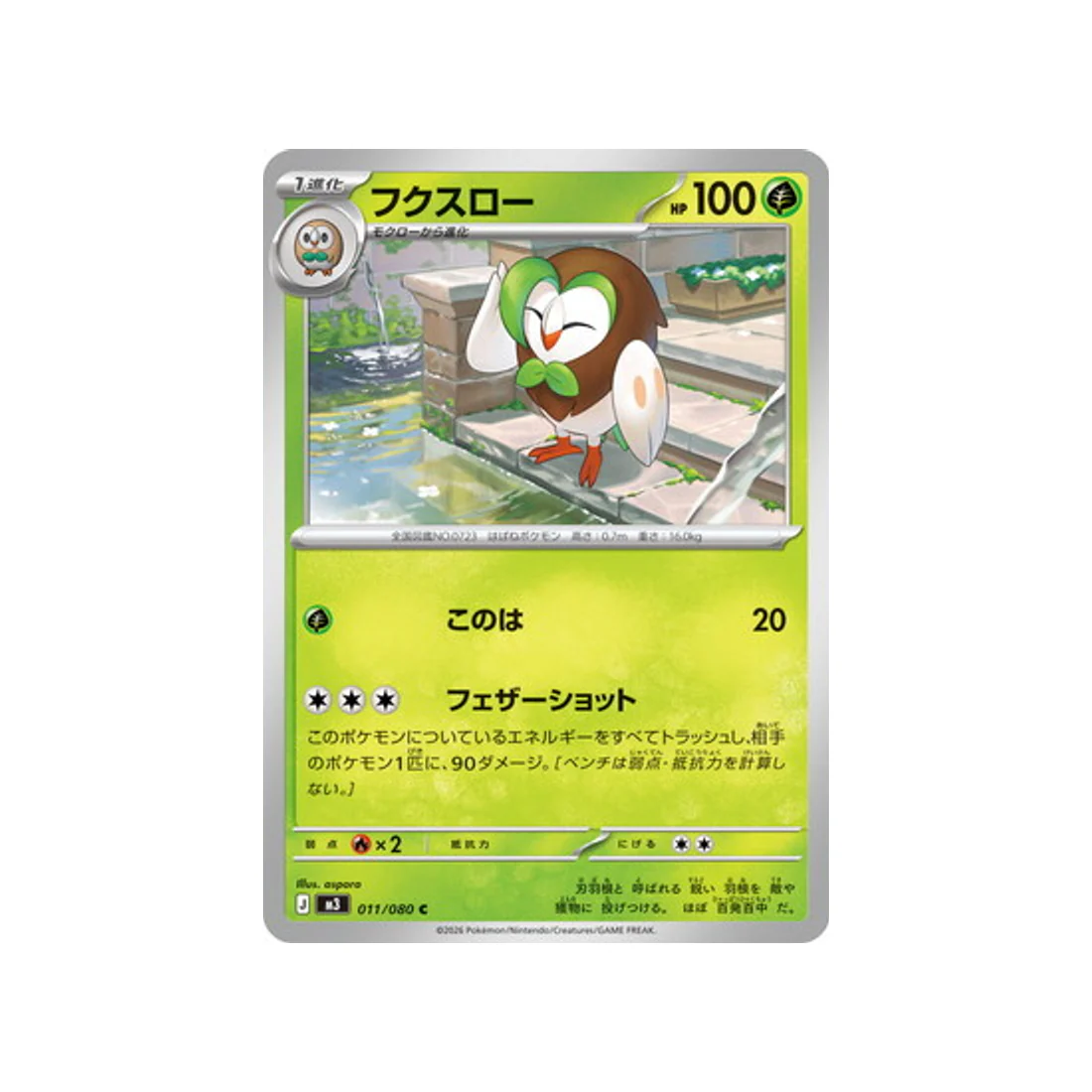 Carte Pokémon Munikis Zero M3 011/080 : Efflèche