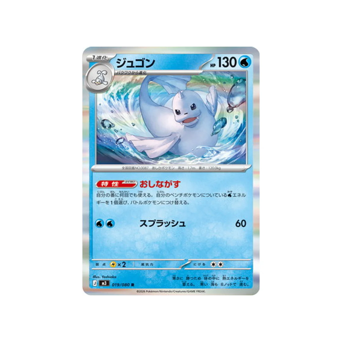 Carte Pokémon Munikis Zero M3 019/080 : Lamantine