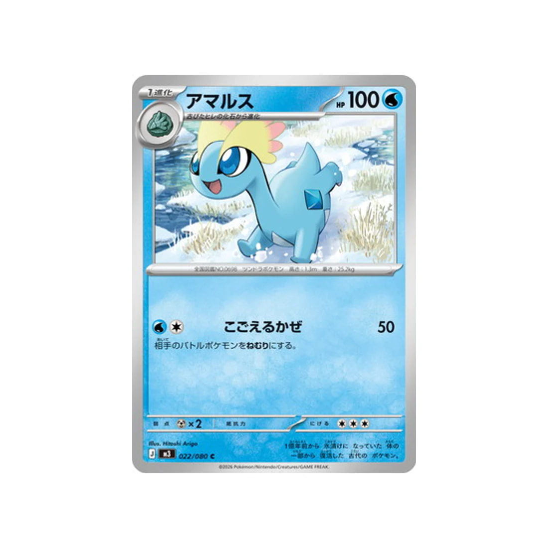 Carte Pokémon Munikis Zero M3 022/080 : Amagara