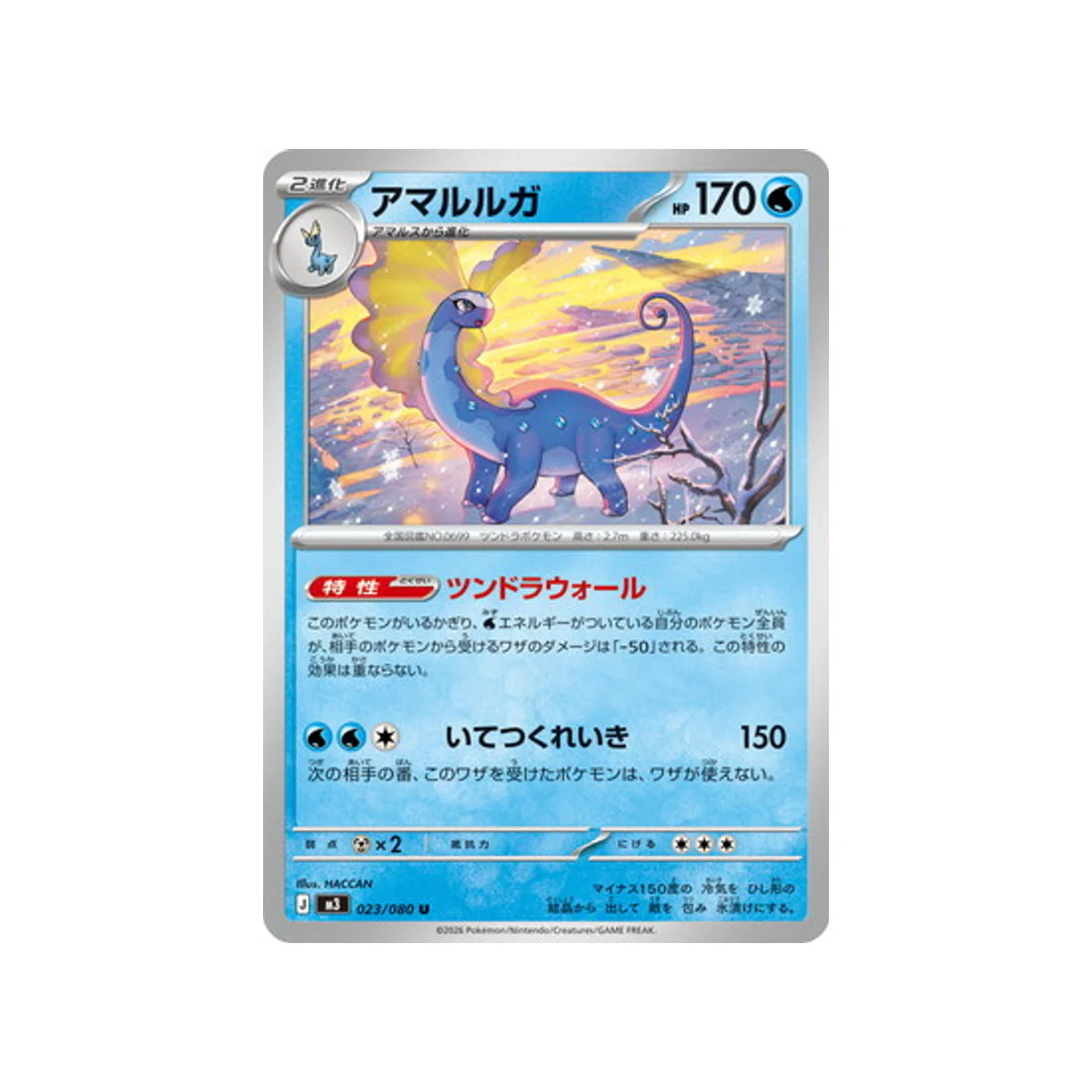 Carte Pokémon Munikis Zero M3 023/080 : Dragmara