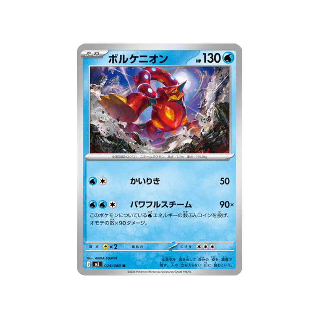 Carte Pokémon Munikis Zero M3 024/080 : Volcanion