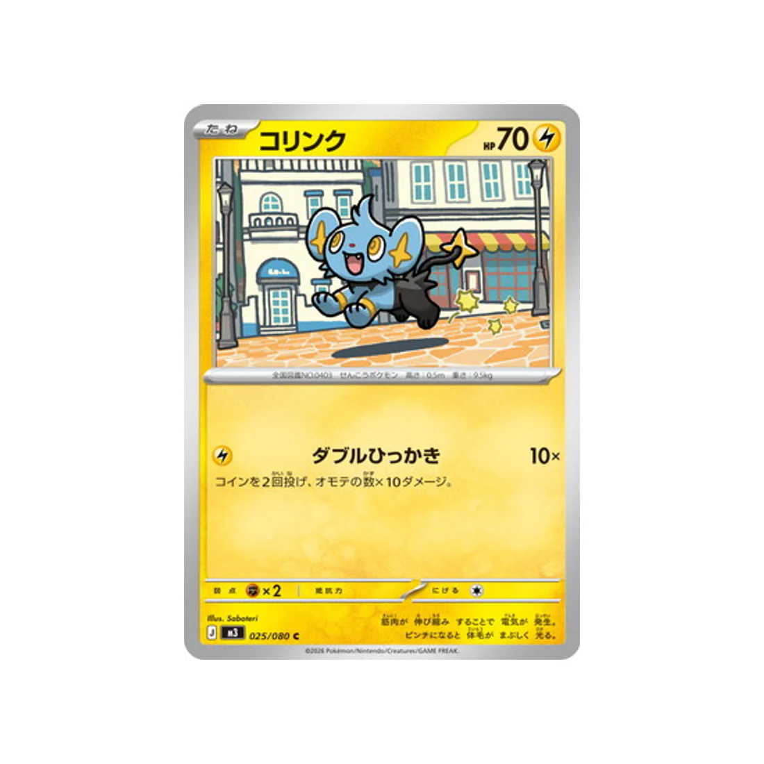 Carte Pokémon Munikis Zero M3 025/080 : Lixy