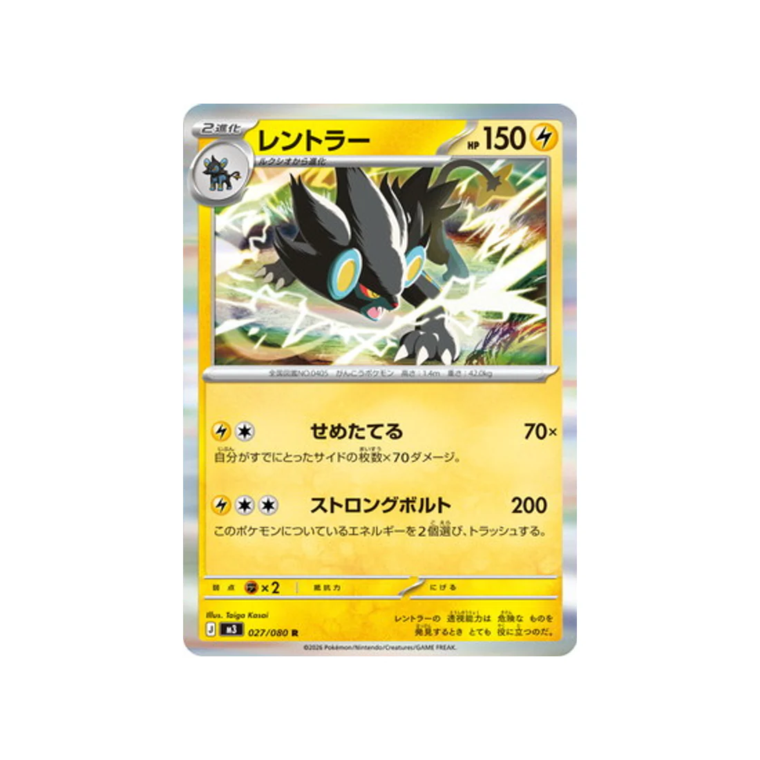 Carte Pokémon Munikis Zero M3 027/080 : Luxray