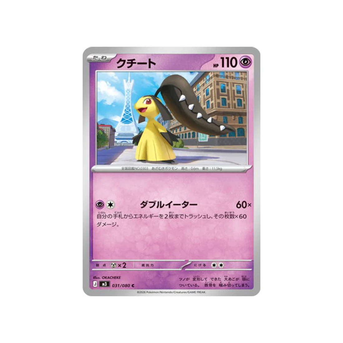 Carte Pokémon Munikis Zero M3 031/080 : Mysdibule